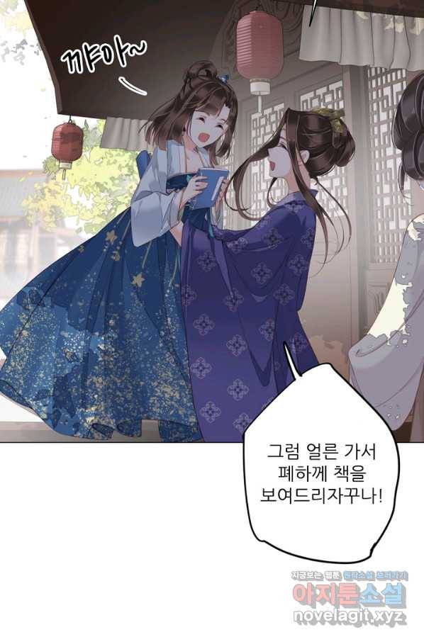 위황후, 궐을 쓰다 - 150화 9
