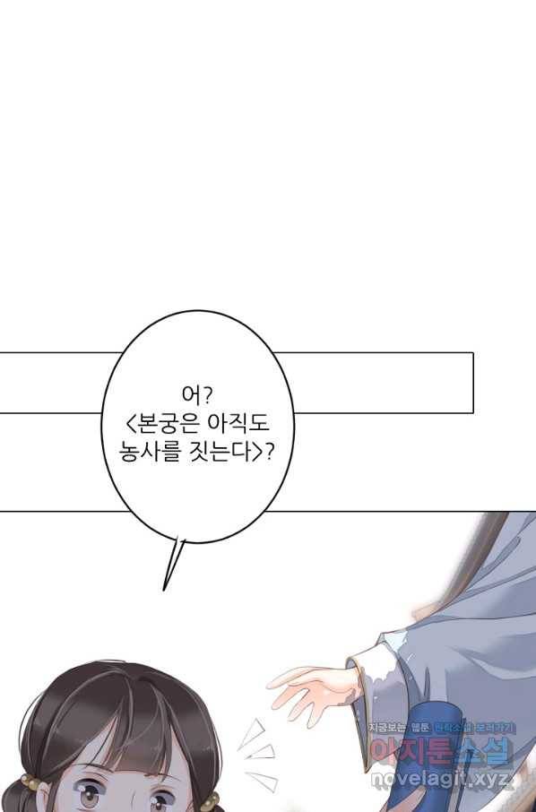 위황후, 궐을 쓰다 - 150화 10