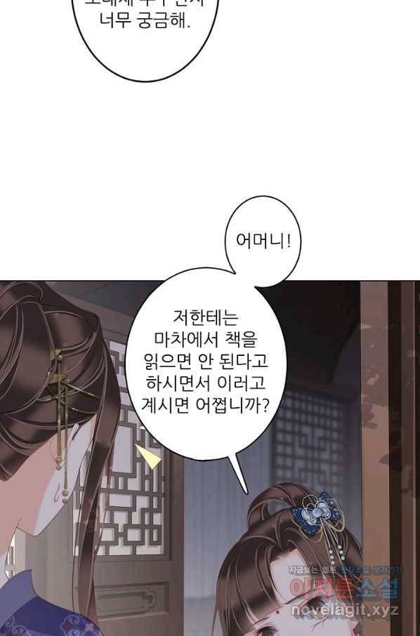 위황후, 궐을 쓰다 - 150화 14