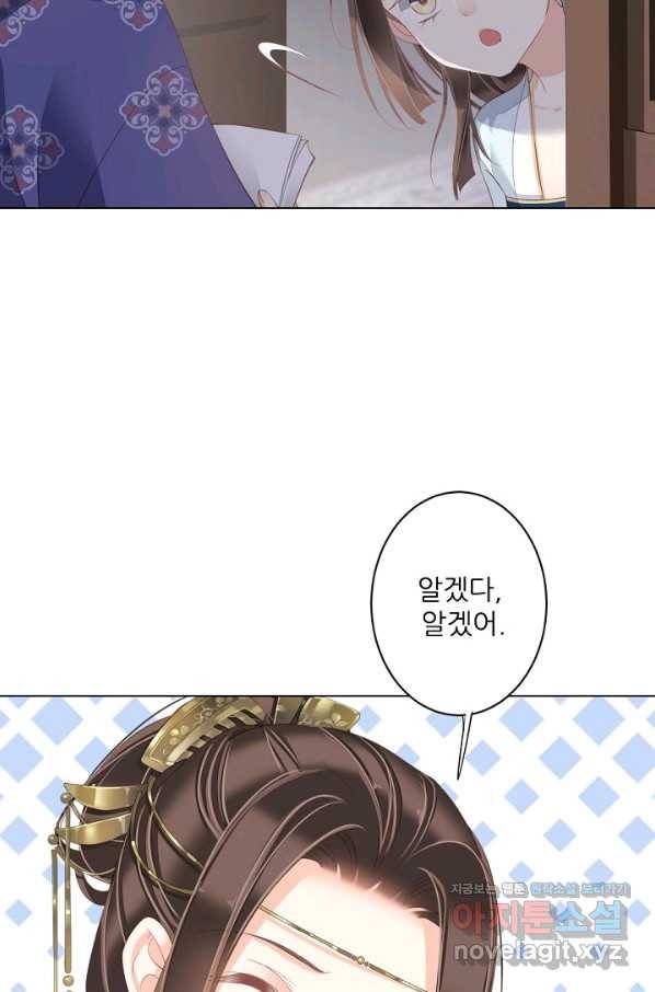 위황후, 궐을 쓰다 - 150화 15