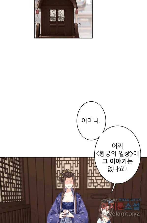 위황후, 궐을 쓰다 - 150화 18