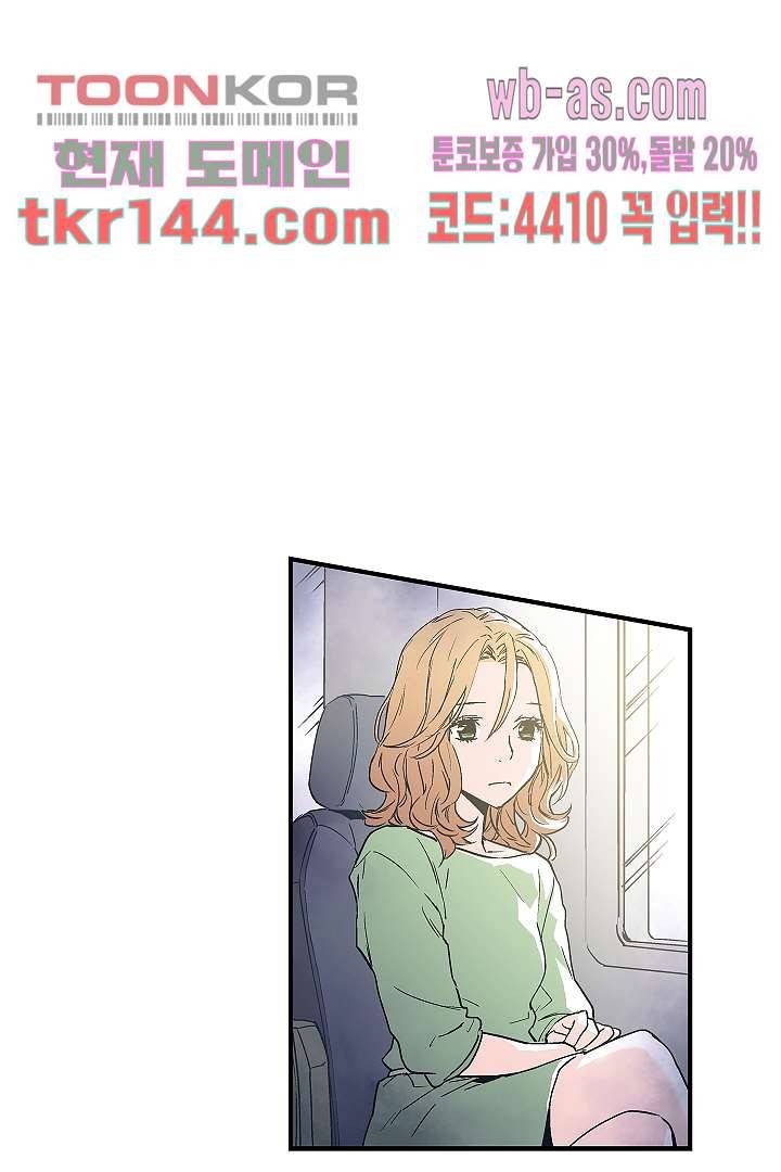 가딩 : 그녀는 나의 웬수 51화 2
