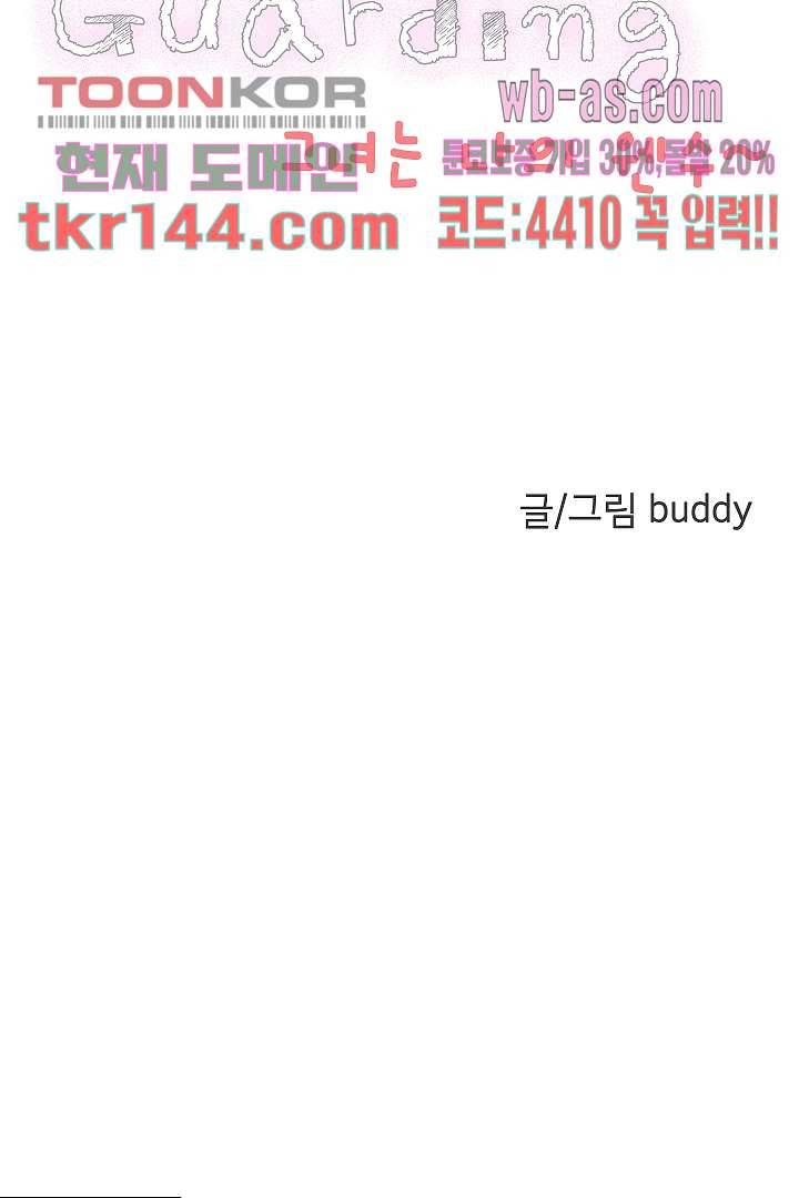 가딩 : 그녀는 나의 웬수 51화 6