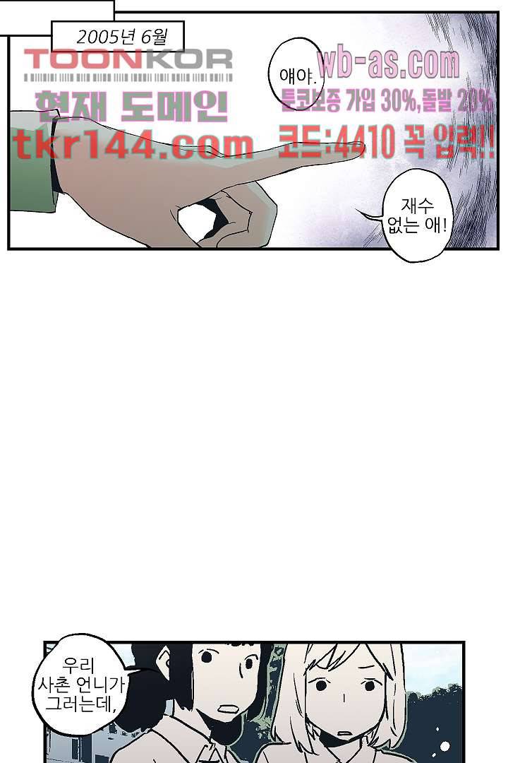 가딩 : 그녀는 나의 웬수 51화 7