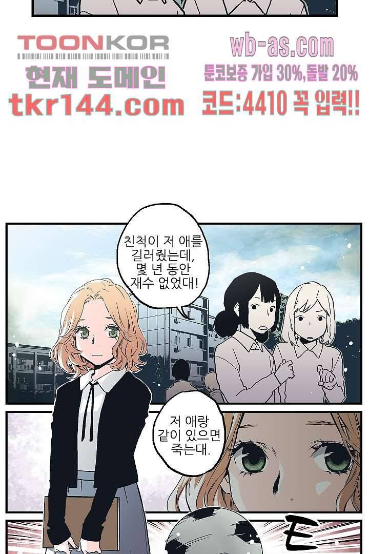 가딩 : 그녀는 나의 웬수 51화 8