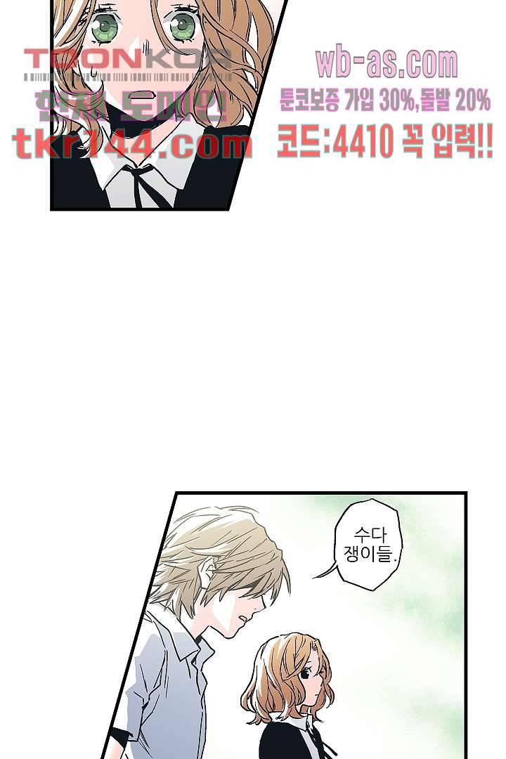 가딩 : 그녀는 나의 웬수 51화 10