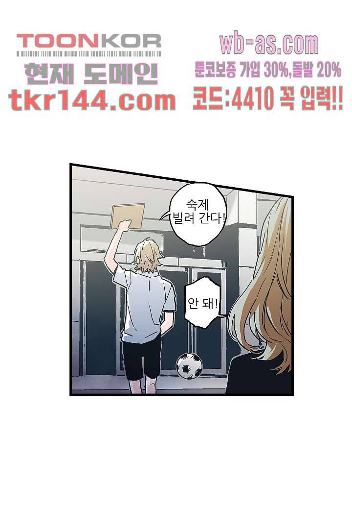 가딩 : 그녀는 나의 웬수 51화 12