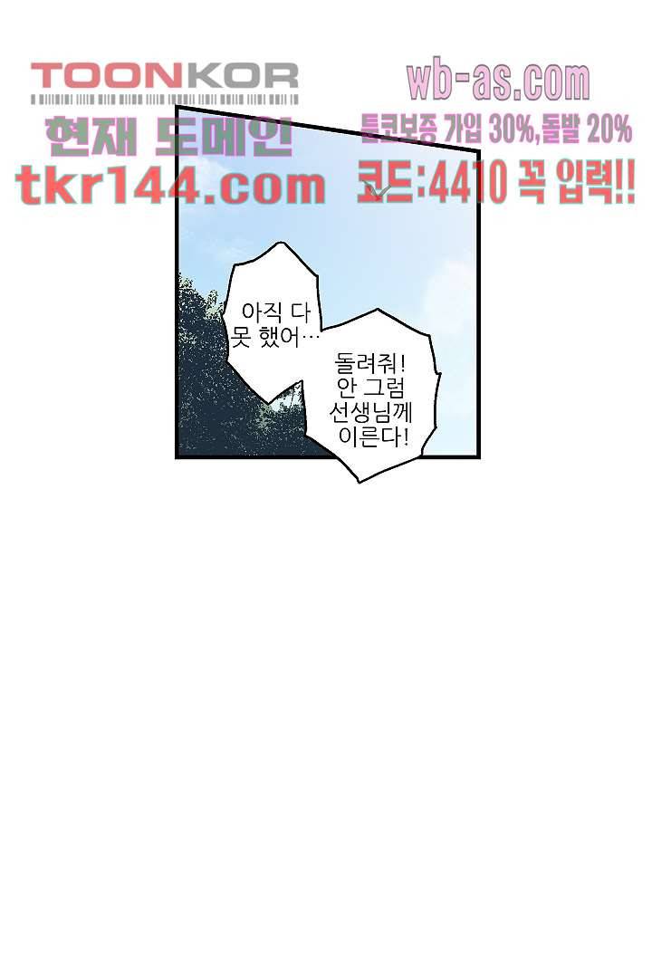 가딩 : 그녀는 나의 웬수 51화 13