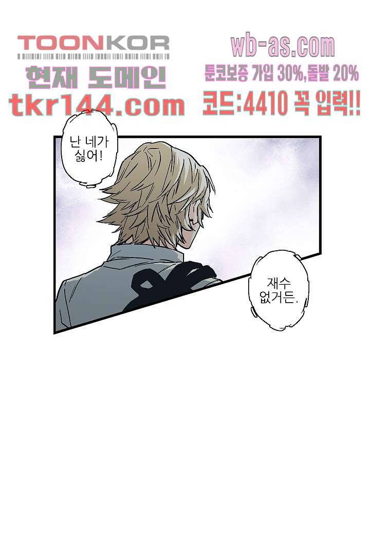 가딩 : 그녀는 나의 웬수 51화 15