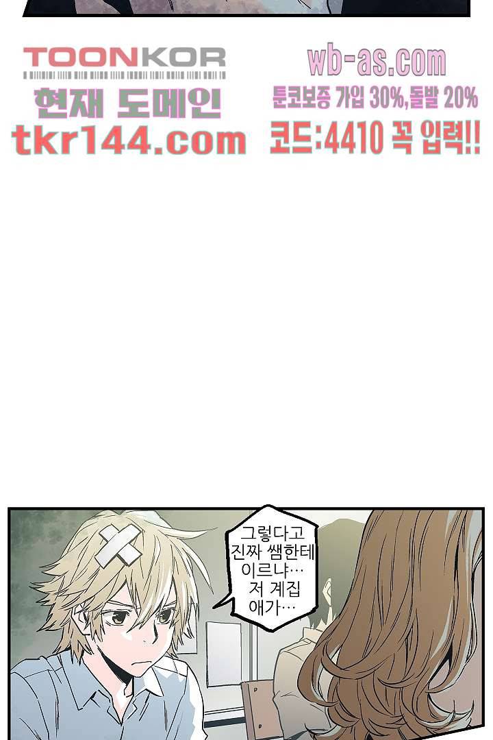 가딩 : 그녀는 나의 웬수 51화 19