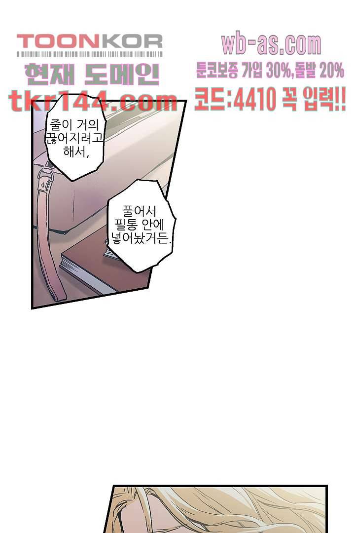 가딩 : 그녀는 나의 웬수 51화 24