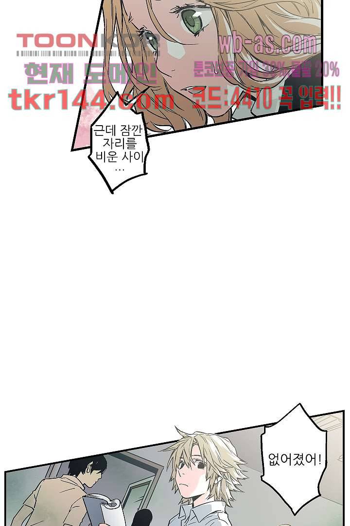 가딩 : 그녀는 나의 웬수 51화 25