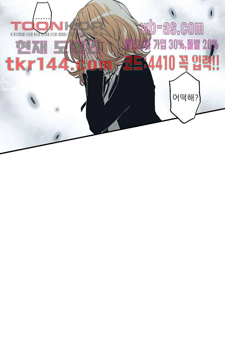 가딩 : 그녀는 나의 웬수 51화 27