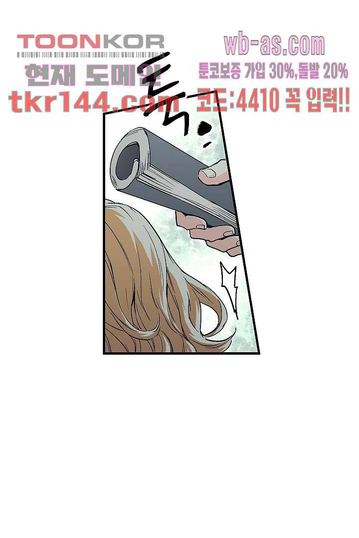 가딩 : 그녀는 나의 웬수 51화 28