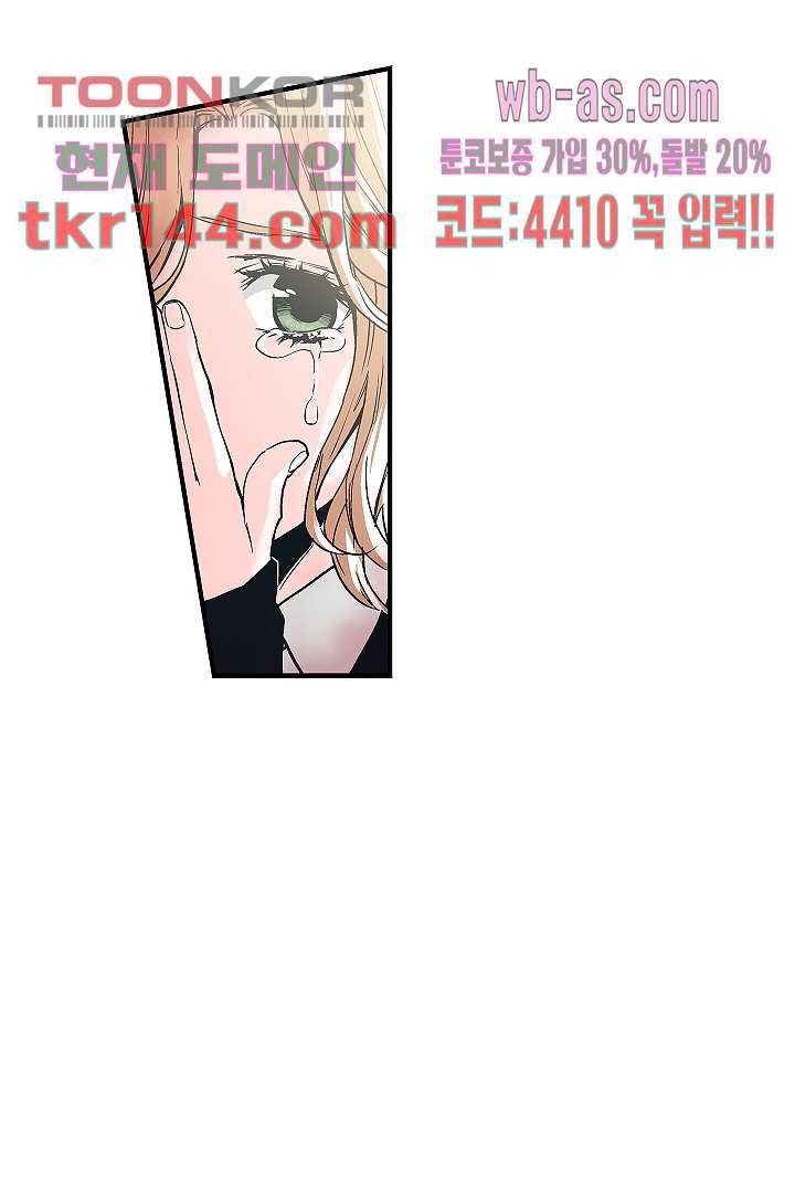가딩 : 그녀는 나의 웬수 51화 29
