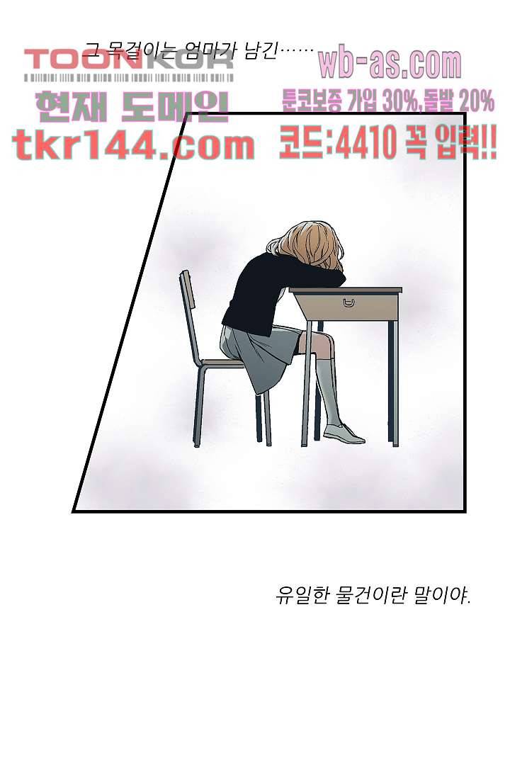 가딩 : 그녀는 나의 웬수 51화 33