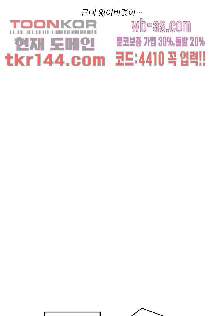가딩 : 그녀는 나의 웬수 51화 35