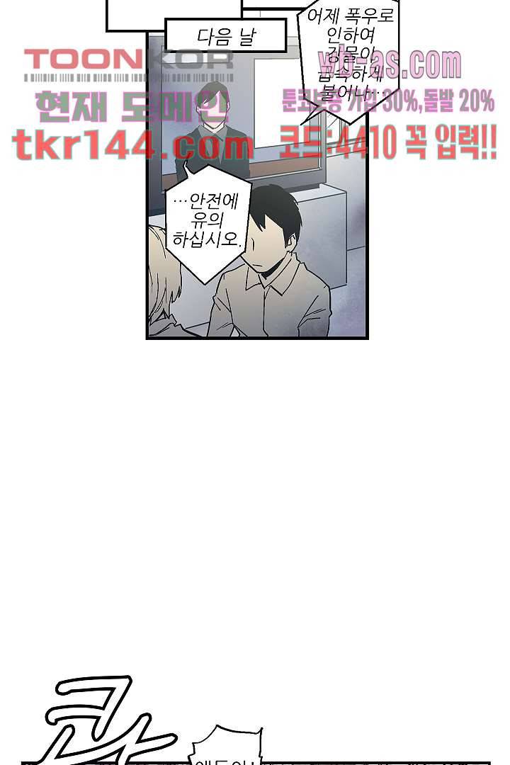가딩 : 그녀는 나의 웬수 51화 36