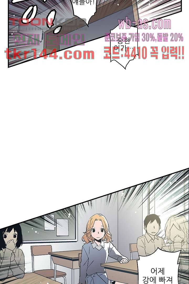 가딩 : 그녀는 나의 웬수 51화 37