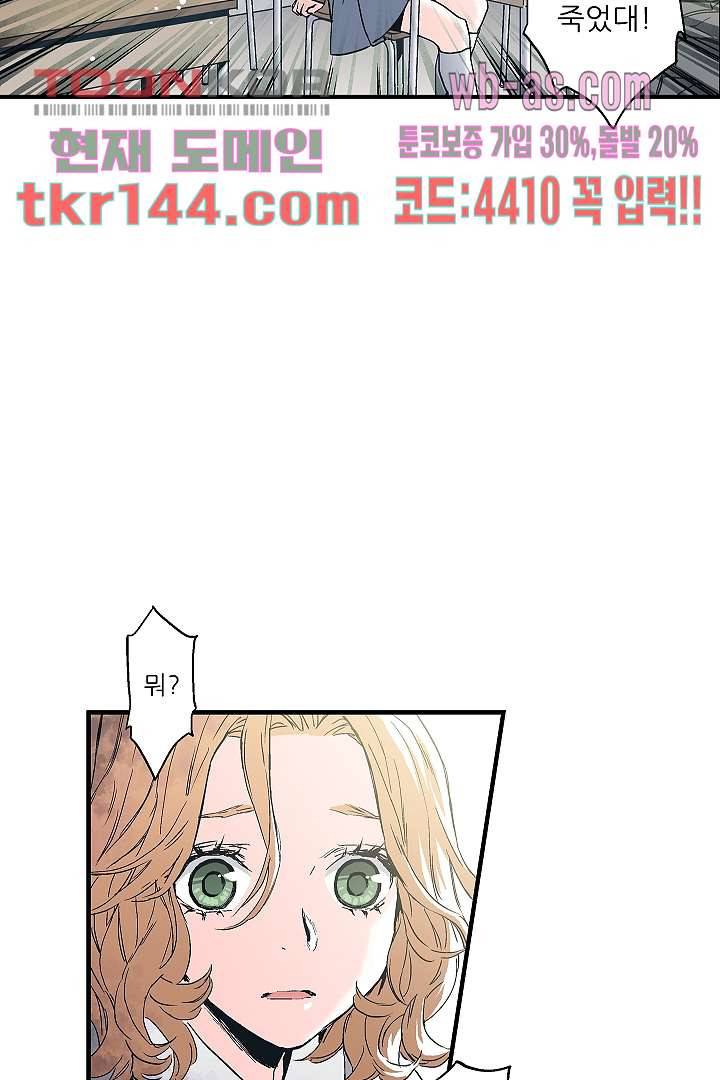 가딩 : 그녀는 나의 웬수 51화 38