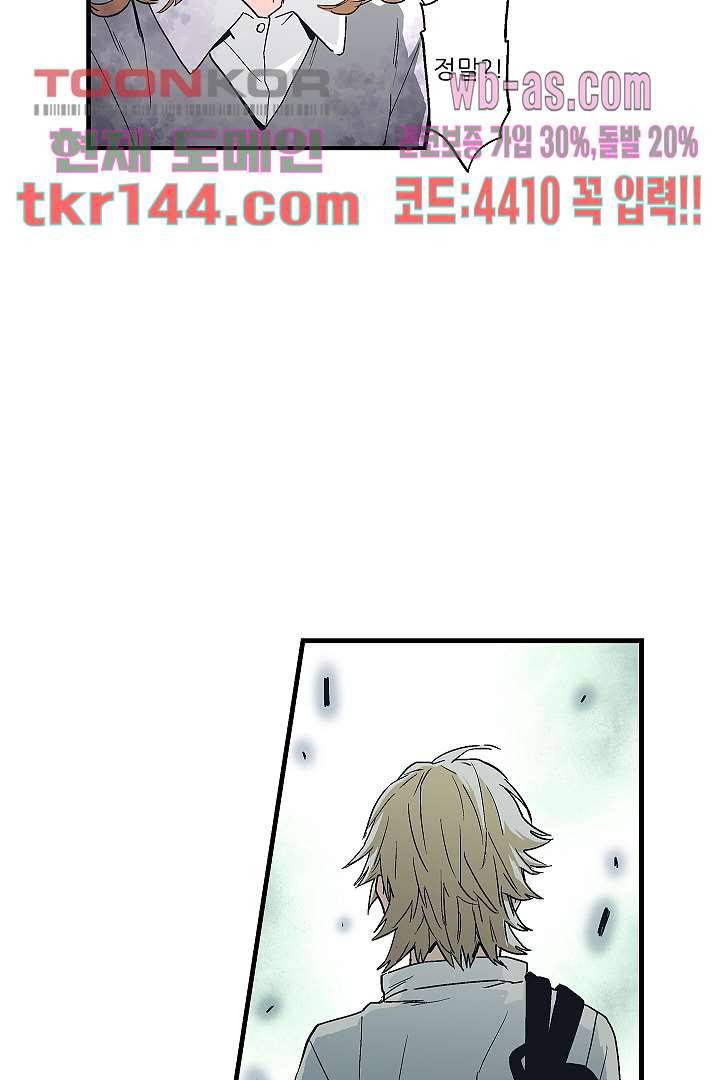 가딩 : 그녀는 나의 웬수 51화 39