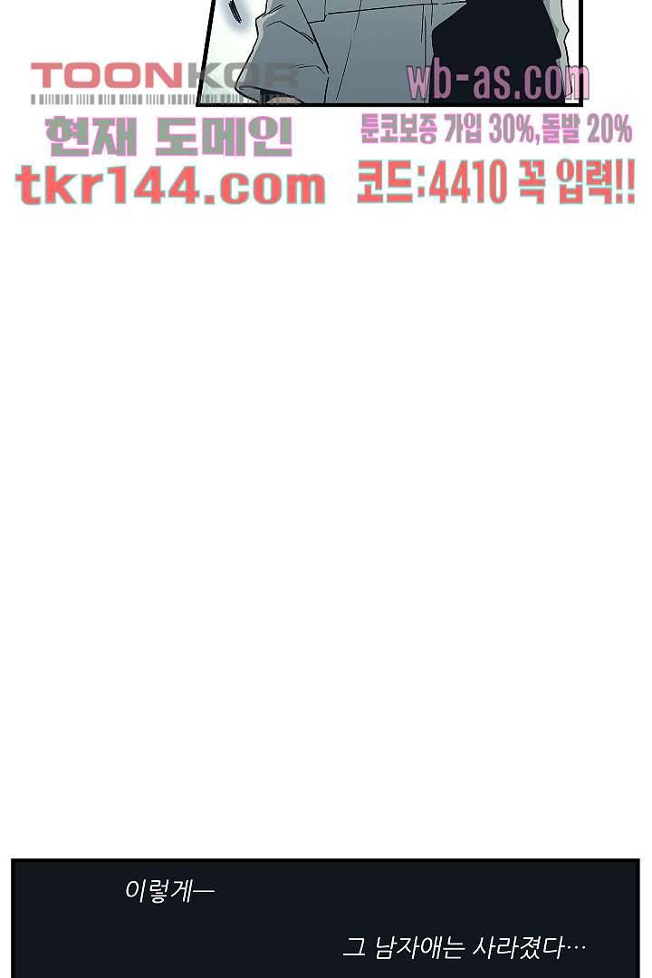 가딩 : 그녀는 나의 웬수 51화 40