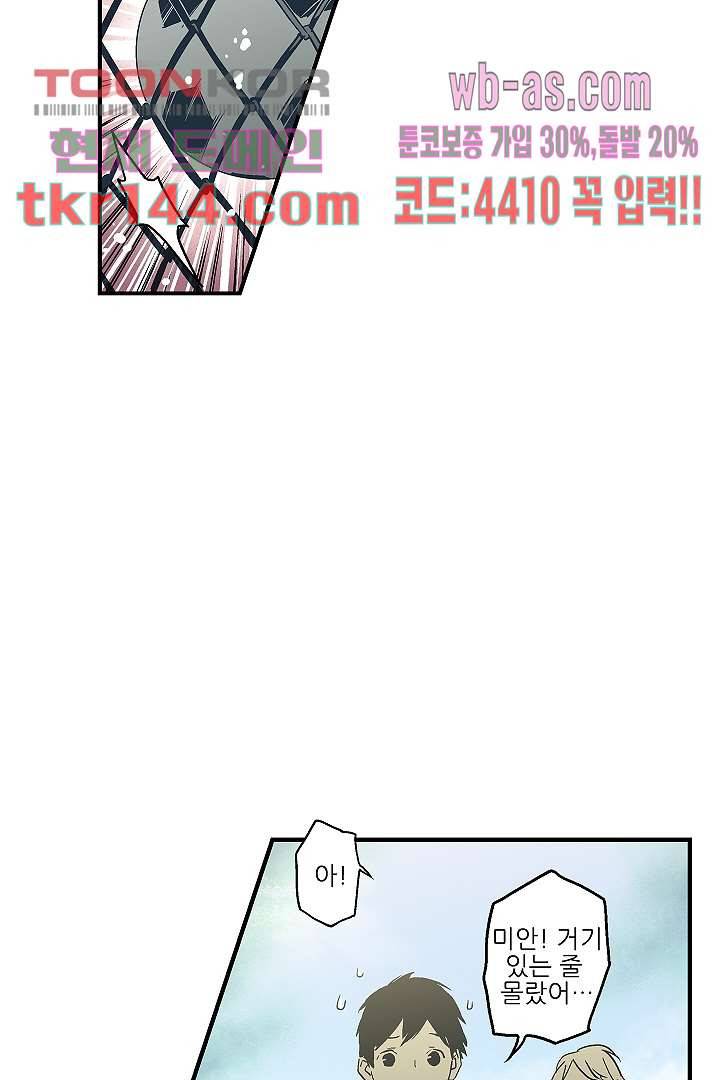 가딩 : 그녀는 나의 웬수 51화 44
