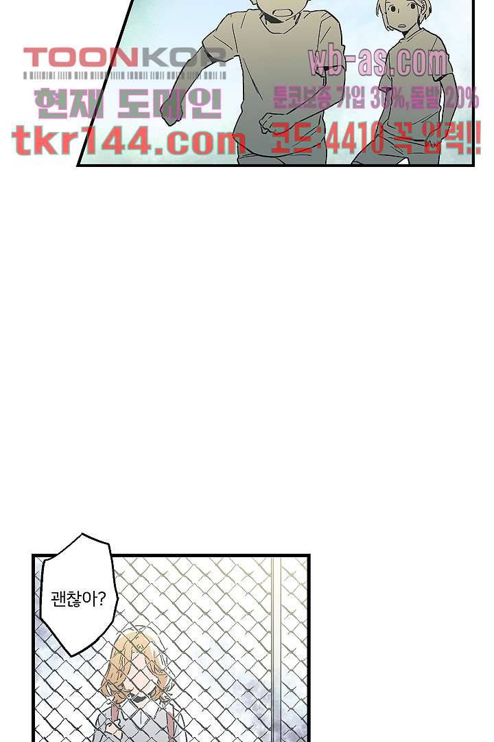 가딩 : 그녀는 나의 웬수 51화 45