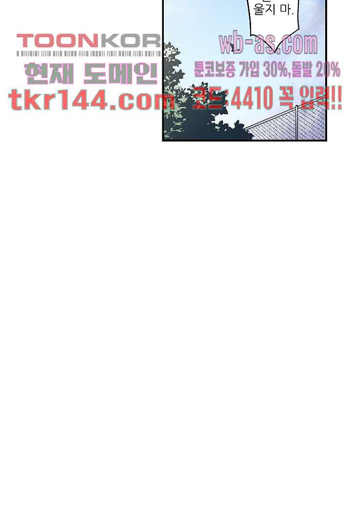 가딩 : 그녀는 나의 웬수 51화 47
