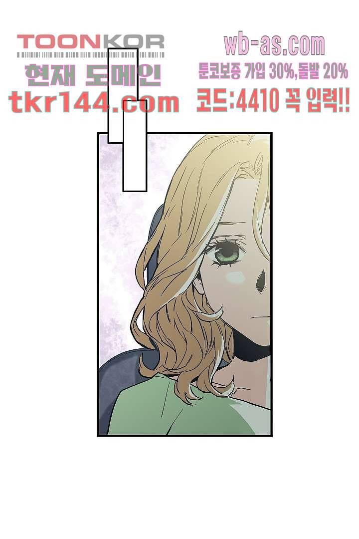 가딩 : 그녀는 나의 웬수 51화 48