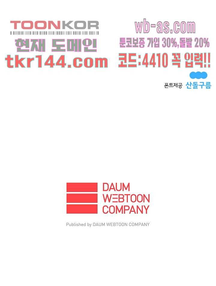 가딩 : 그녀는 나의 웬수 51화 51