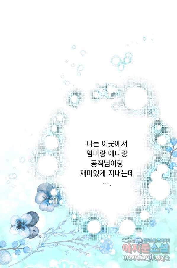 전쟁광 남편의 아이를 빼돌렸다 - 30화 8
