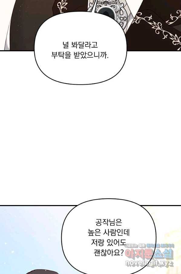 전쟁광 남편의 아이를 빼돌렸다 - 30화 13