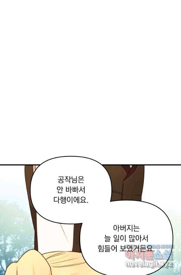 전쟁광 남편의 아이를 빼돌렸다 - 30화 15