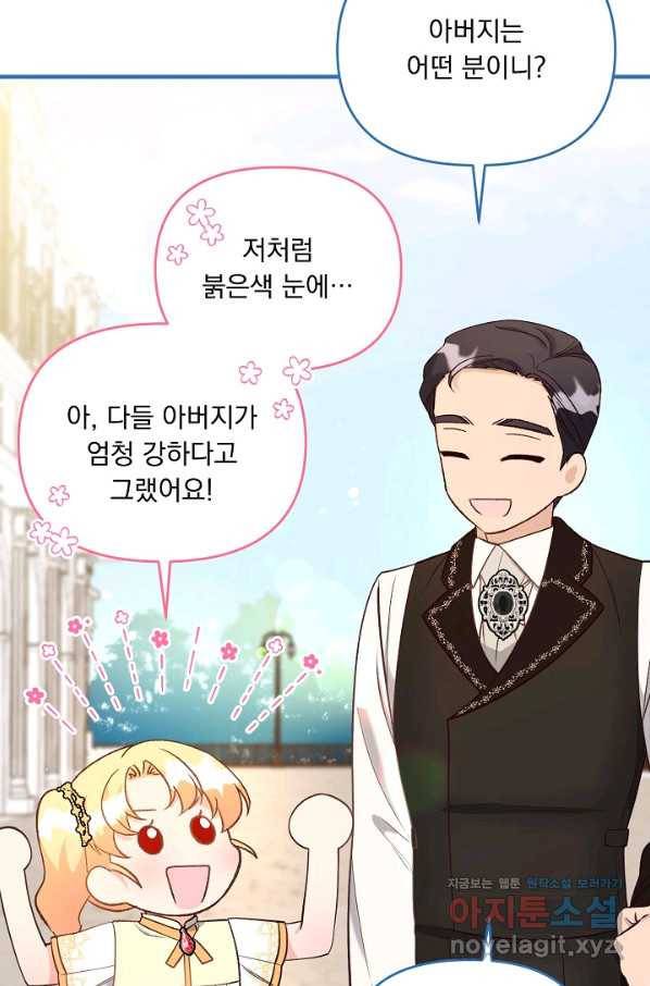 전쟁광 남편의 아이를 빼돌렸다 - 30화 17