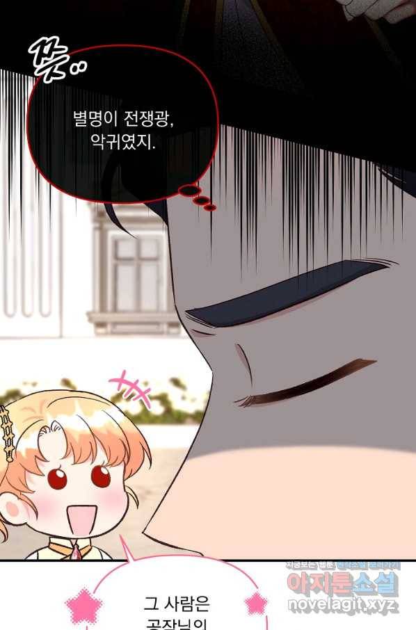 전쟁광 남편의 아이를 빼돌렸다 - 30화 21