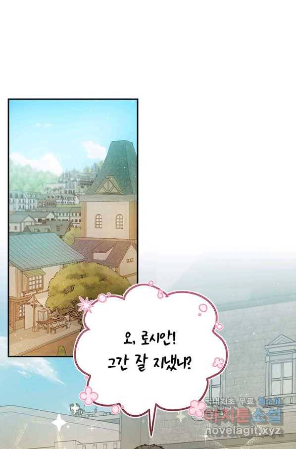 공녀님의 이중생활 46화 1