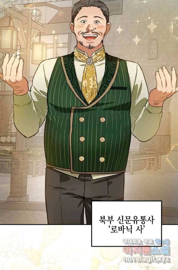 공녀님의 이중생활 46화 2