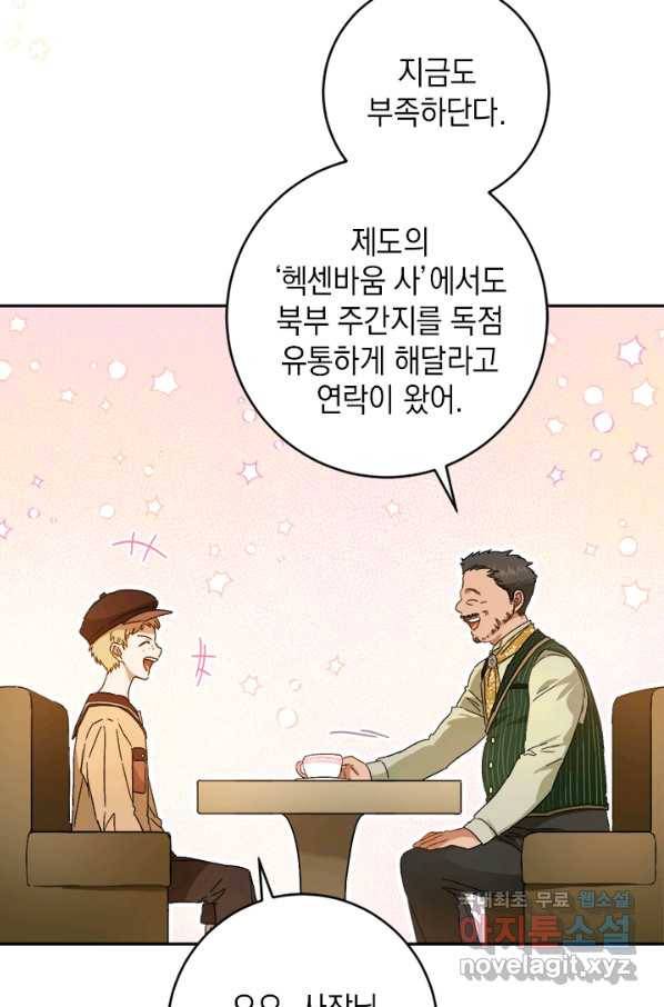 공녀님의 이중생활 46화 6