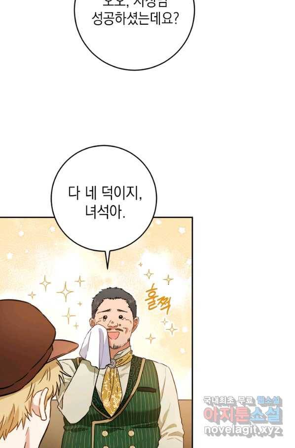 공녀님의 이중생활 46화 7