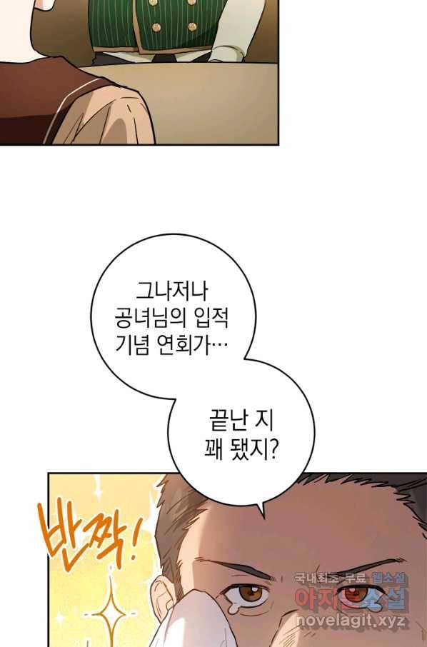 공녀님의 이중생활 46화 8