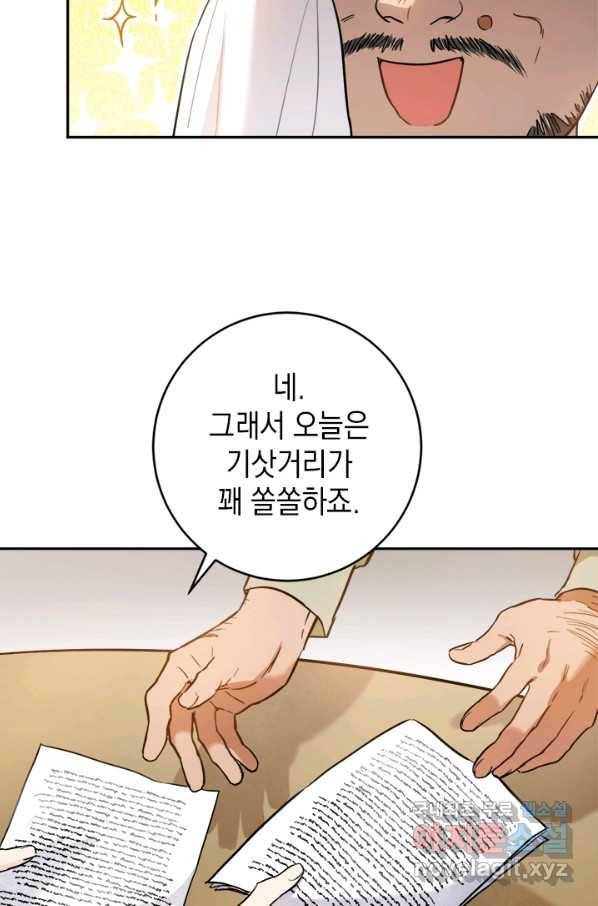 공녀님의 이중생활 46화 9