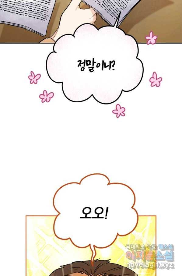 공녀님의 이중생활 46화 10
