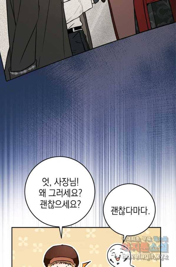 공녀님의 이중생활 46화 14