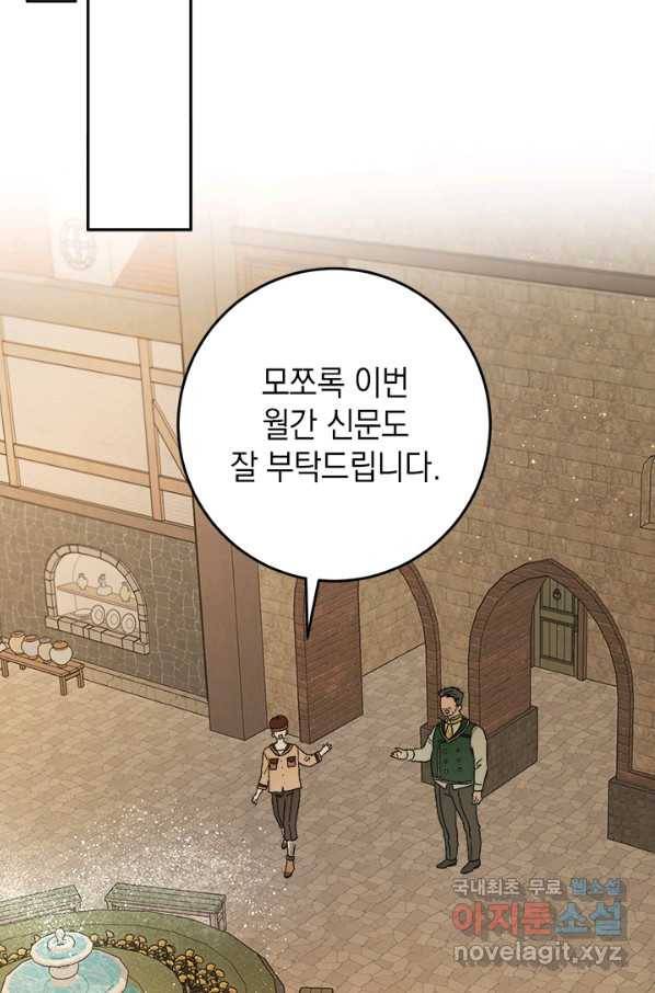 공녀님의 이중생활 46화 17