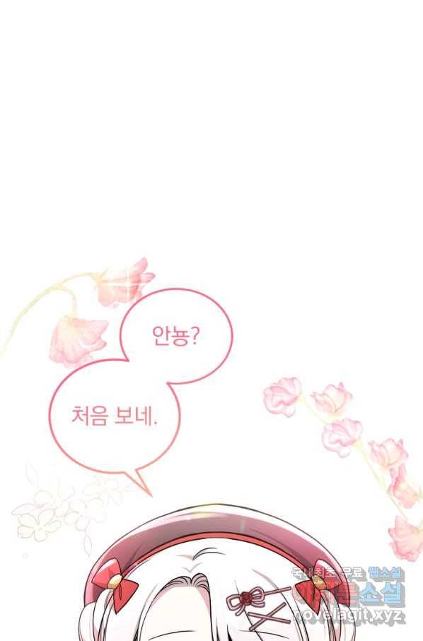 황녀님이 사악하셔 64화 1