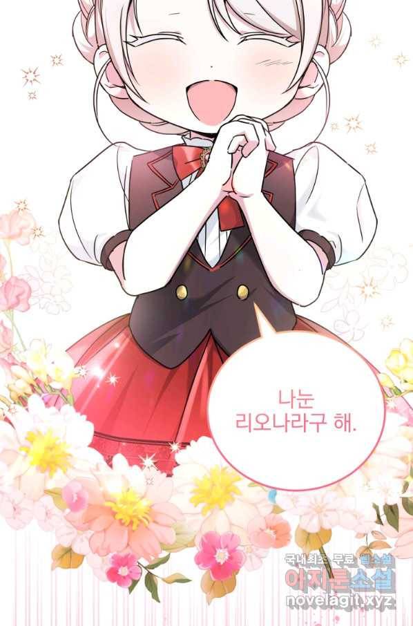 황녀님이 사악하셔 64화 2