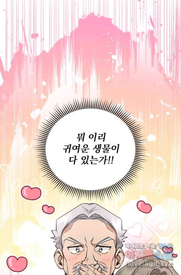 황녀님이 사악하셔 64화 3