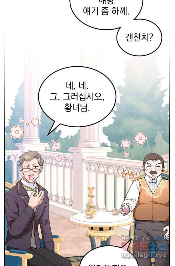황녀님이 사악하셔 64화 5