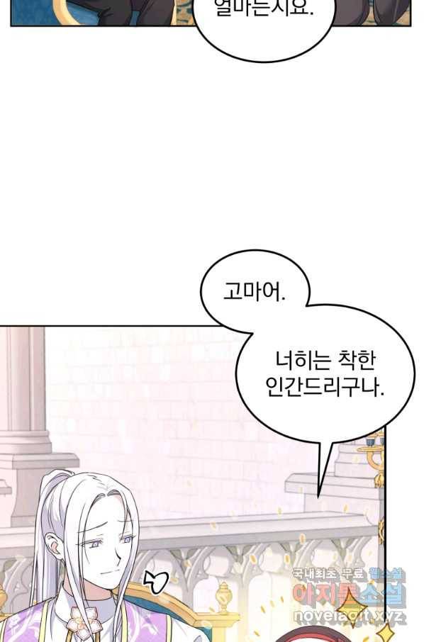 황녀님이 사악하셔 64화 6